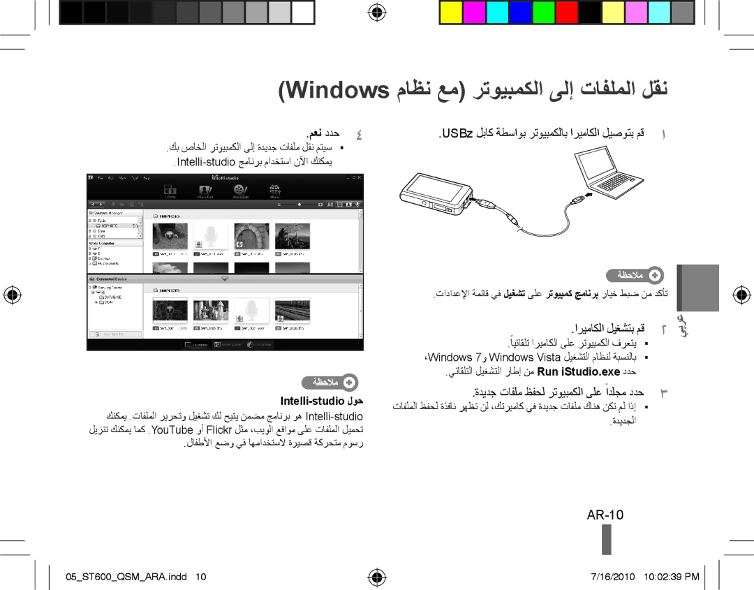 Samsung EC-ST600ZBDBVN, EC-ST600ZBPLE1, EC-ST600ZBPBE1, EC-ST600ZBPBIT manual Windows ماظن عم رتويبمكلا ىلإ تافلملا لقن, AR-10 