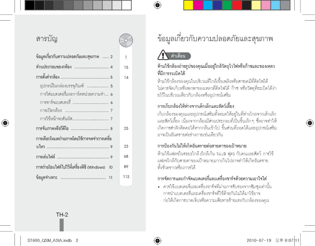 Samsung EC-ST600ZBPGE3, EC-ST600ZBPLE1, EC-ST600ZBPBE1, EC-ST600ZBPBIT, EC-ST600ZBPPIT TH-2, ข้อมูลจำเพาะ………………………………… 11 