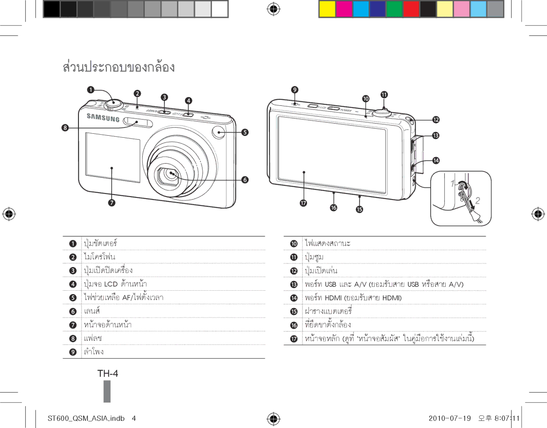 Samsung EC-ST600ZBPGE2, EC-ST600ZBPLE1, EC-ST600ZBPBE1, EC-ST600ZBPBIT, EC-ST600ZBPPIT manual ส่วนประกอบของกล้อง, TH-4 