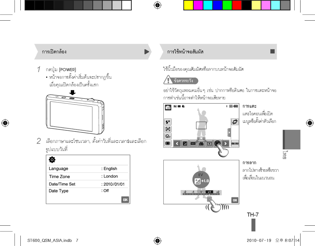 Samsung EC-ST600ZBPPE2, EC-ST600ZBPLE1, EC-ST600ZBPBE1, EC-ST600ZBPBIT, EC-ST600ZBPPIT manual การใช้หน้าจอสัมผัส, TH-7 