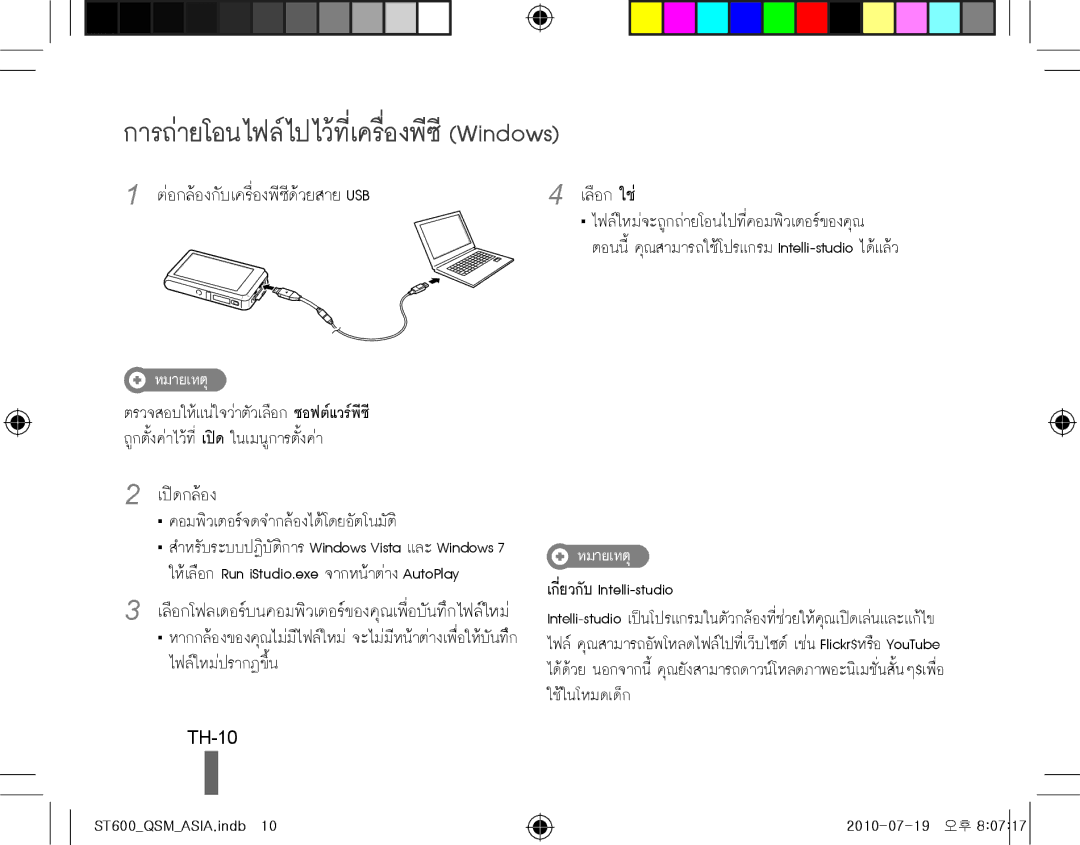 Samsung EC-ST600ZBPPRU, EC-ST600ZBPLE1, EC-ST600ZBPBE1, EC-ST600ZBPBIT manual การถ่ายโอนไฟล์ไปไว้ที่เครื่องพีซี Windows, TH-10 