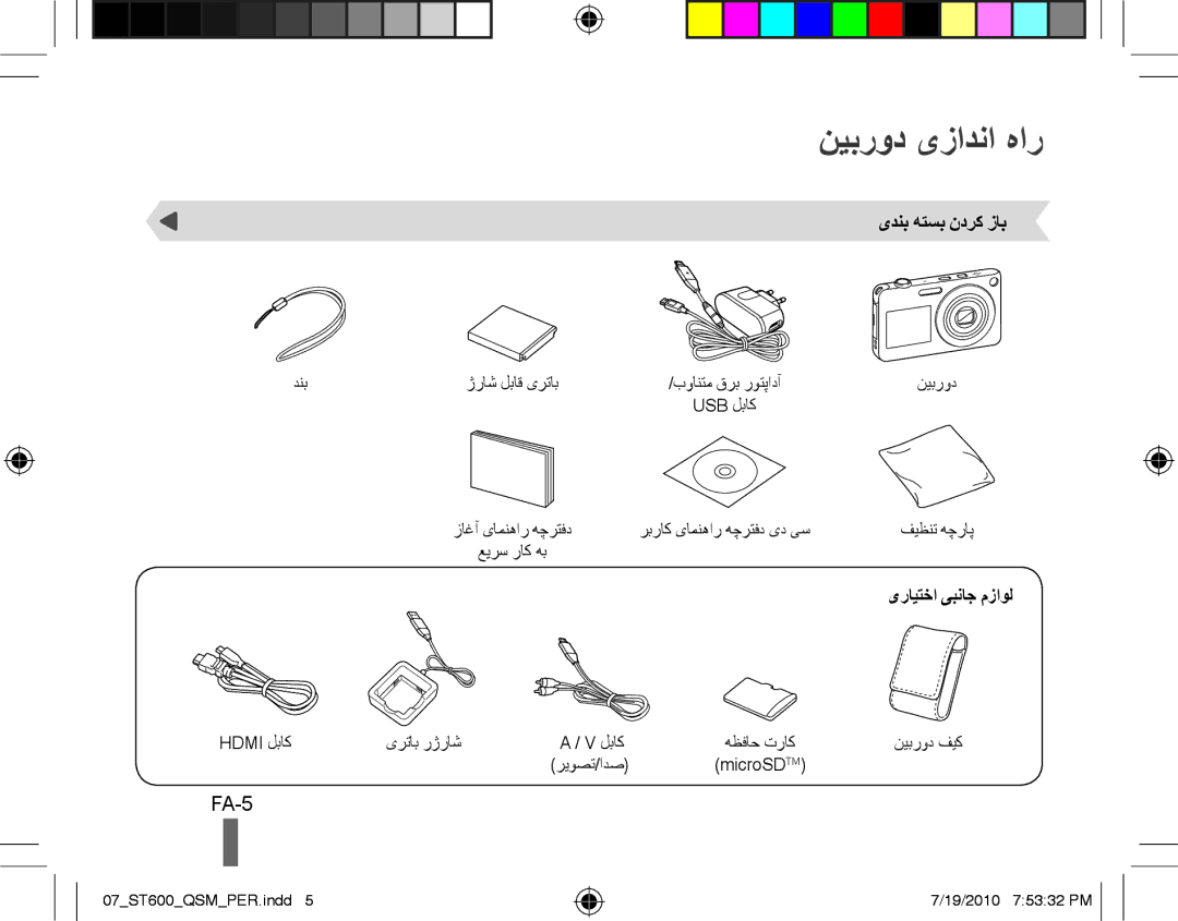 Samsung EC-ST600ZBPGIL, EC-ST600ZBPLE1, EC-ST600ZBPBE1, EC-ST600ZBPBIT manual نیبرود یزادنا هار, FA-5, یدنب هتسب ندرک زاب 