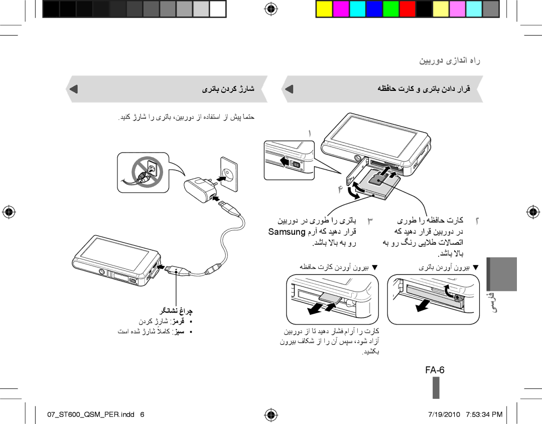 Samsung EC-ST600ZBPBE1 manual FA-6, یرتاب ندرک ژراش, نیبرود رد یروط ار یرتاب3 یروط ار هظفاح تراک2, هک دیهد رارق نیبرود رد 