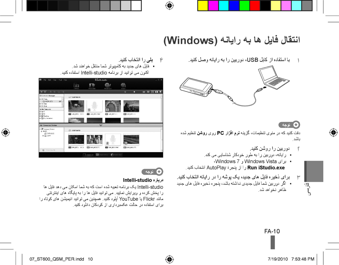 Samsung EC-ST600ZBPBGB, EC-ST600ZBPLE1 Windows هنایار هب اه لیاف لاقتنا, FA-10, دینک باختنا ار یلب4, دینک نشور ار نیبرود2 