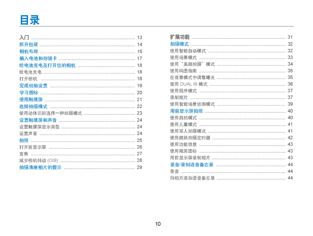 Samsung EC-ST600ZBPBE3, EC-ST600ZBPPIT, EC-ST600ZBPGE3 manual 录音 录制语音备忘录 