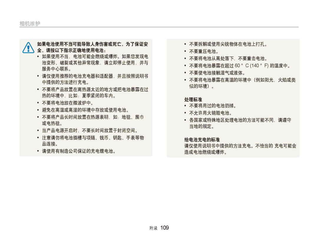 Samsung EC-ST600ZBPBE3, EC-ST600ZBPPIT, EC-ST600ZBPGE3 manual 中提供的方法进行充电。, 请使用有制造公司保证的充电锂电池。 造成电池燃烧或爆炸。 