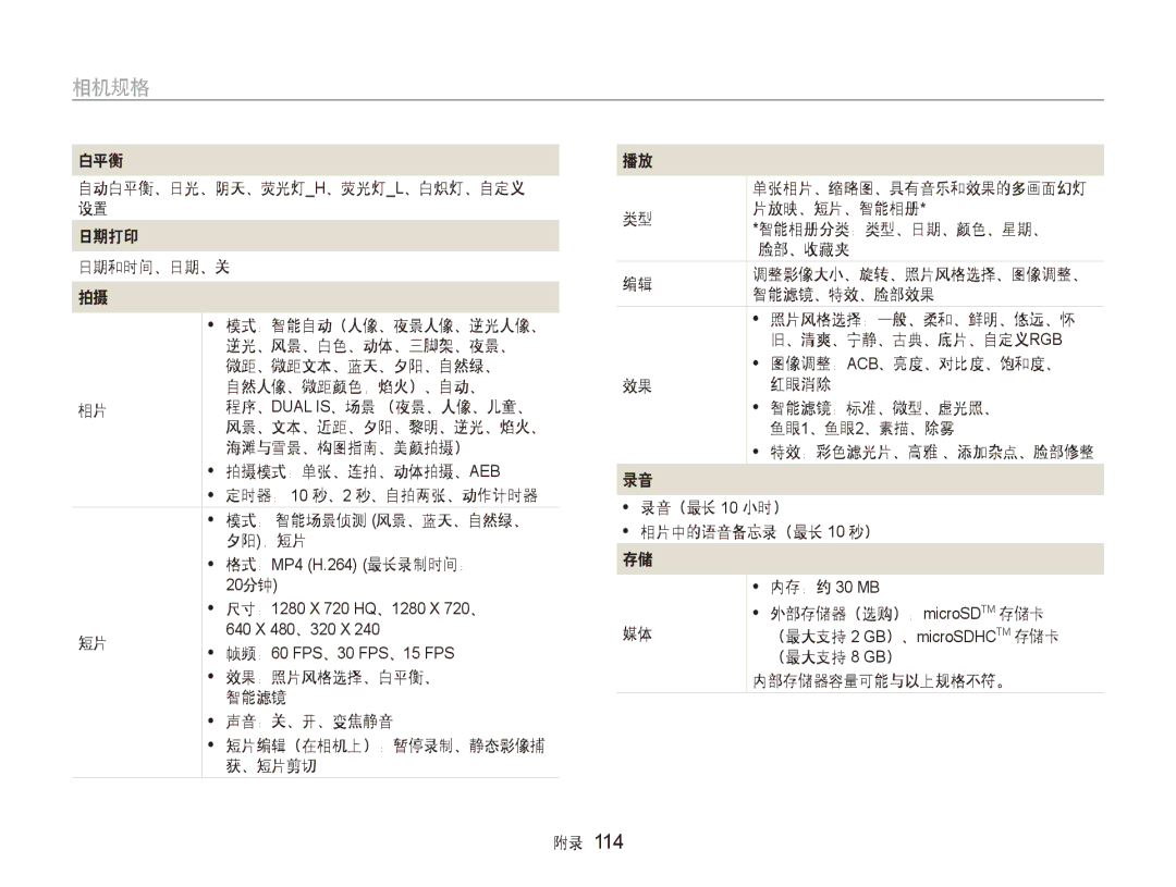 Samsung EC-ST600ZBPGE3 白平衡, 日期打印 日期和时间、日期、关, 逆光、风景、白色、动体、三脚架、夜景、, 微距、微距文本、蓝天、夕阳、自然绿、, 自然人像、微距颜色，焰火）、自动、, 海滩与雪景、构图指南、美颜拍摄） 