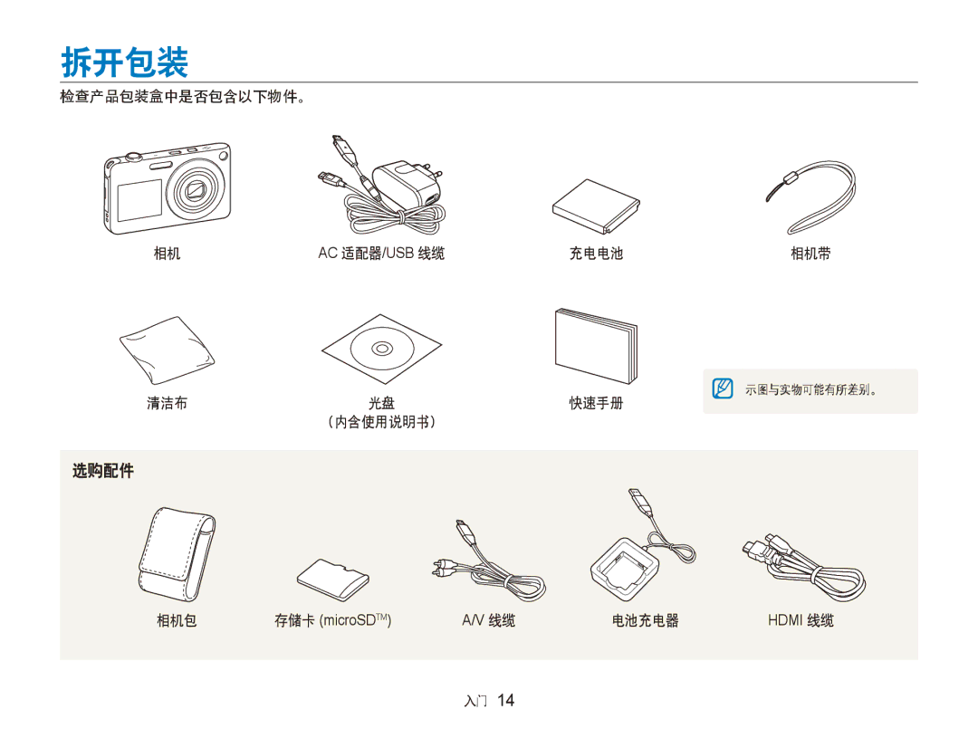 Samsung EC-ST600ZBPPIT, EC-ST600ZBPGE3, EC-ST600ZBPBE3 manual 拆开包装, 选购配件 