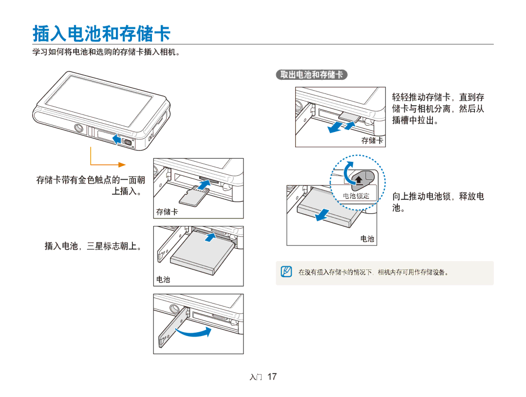 Samsung EC-ST600ZBPPIT, EC-ST600ZBPGE3, EC-ST600ZBPBE3 manual 插入电池和存储卡, 上插入。, 电池锁定 向上推动电池锁，释放电 池。 