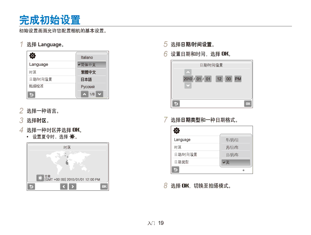 Samsung EC-ST600ZBPBE3 manual 完成初始设置, 选择一种语言。 选择时区。 选择一种时区并选择 。, 选择日期/时间设置。 设置日期和时间，选择 。, 选择日期类型和一种日期格式。, 选择 ，切换至拍摄模式。 