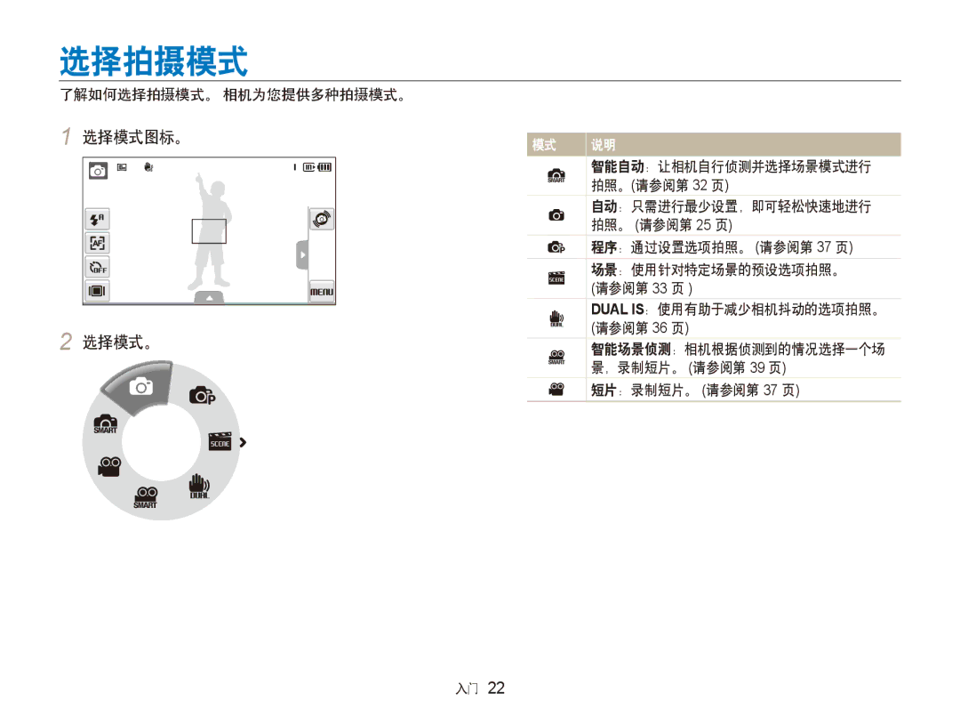 Samsung EC-ST600ZBPBE3, EC-ST600ZBPPIT, EC-ST600ZBPGE3 manual 选择拍摄模式, 选择模式图标。 选择模式。 