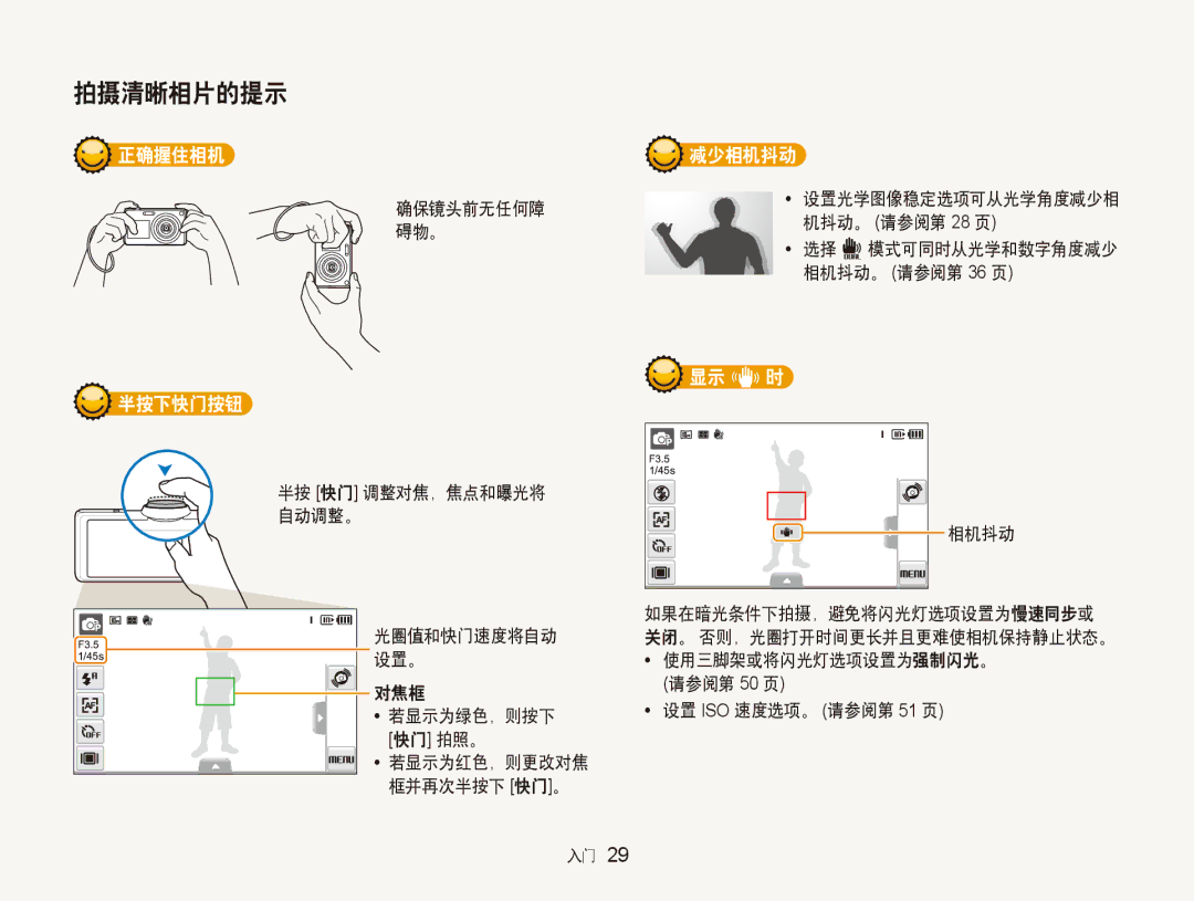 Samsung EC-ST600ZBPPIT, EC-ST600ZBPGE3, EC-ST600ZBPBE3 确保镜头前无任何障 碍物。, 对焦框 若显示为绿色，则按下 快门 拍照。 若显示为红色，则更改对焦 框并再次半按下 快门。, 相机抖动 