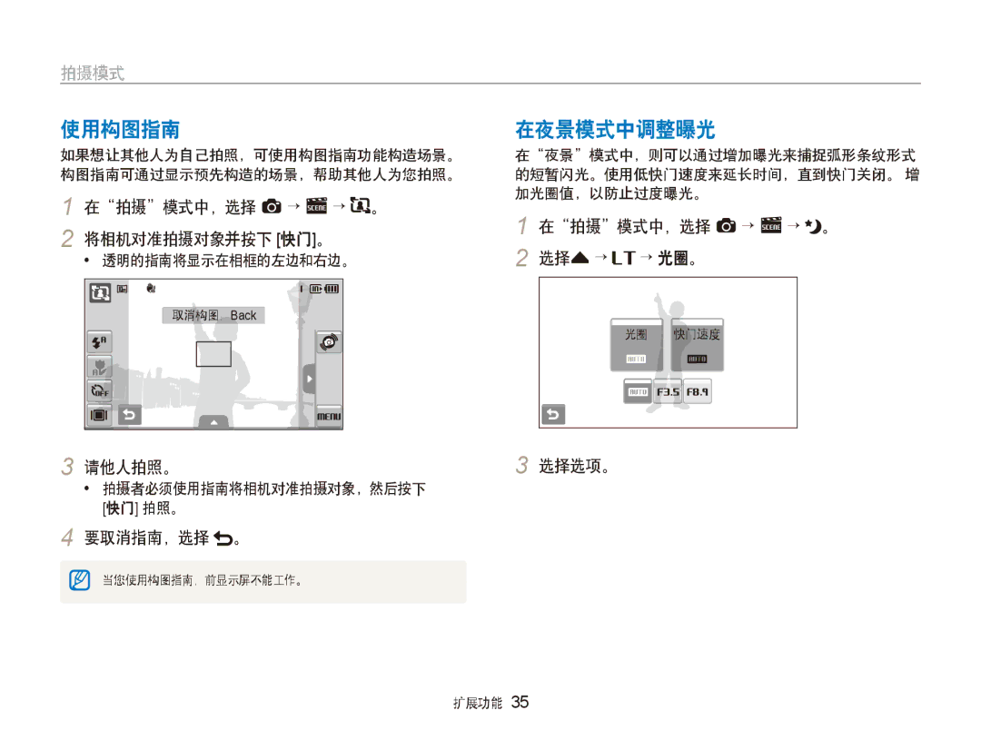 Samsung EC-ST600ZBPPIT, EC-ST600ZBPGE3, EC-ST600ZBPBE3 manual 使用构图指南 在夜景模式中调整曝光 