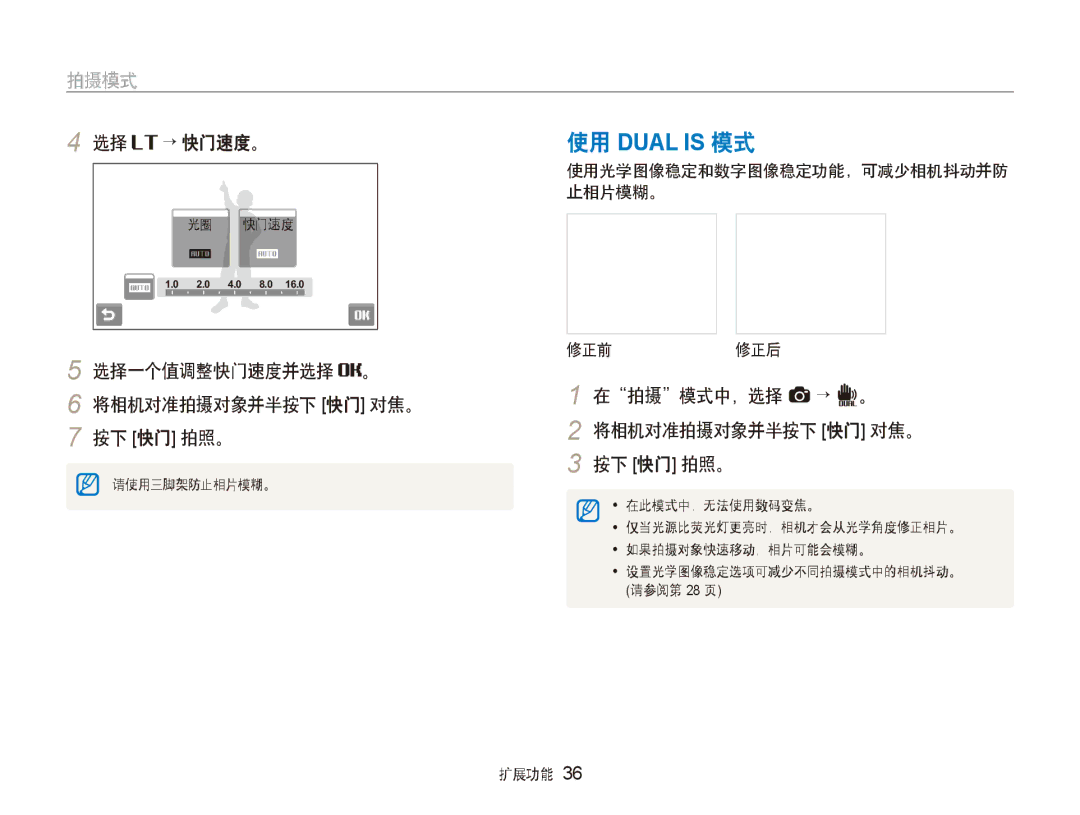 Samsung EC-ST600ZBPGE3, EC-ST600ZBPPIT manual → 快门速度。, 选择一个值调整快门速度并选择 。 将相机对准拍摄对象并半按下 快门 对焦。 按下 快门 拍照。, 在拍摄模式中，选择 a → d。 