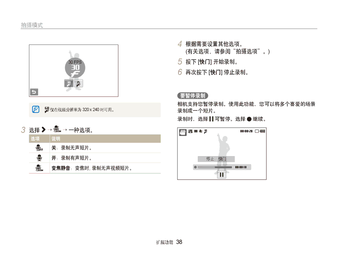 Samsung EC-ST600ZBPPIT, EC-ST600ZBPGE3, EC-ST600ZBPBE3 manual 根据需要设置其他选项。, 按下 快门 开始录制。, 再次按下 快门 停止录制。, 选择 → → 一种选项。 