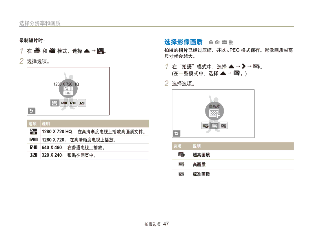 Samsung EC-ST600ZBPPIT, EC-ST600ZBPGE3 选择影像画质 apsd, D 和 v 模式，选择 f → 。 2 选择选项。, 在拍摄模式中，选择 f → → 。 在一些模式中，选择 f → 。 选择选项。 