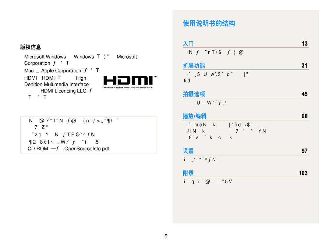 Samsung EC-ST600ZBPPIT, EC-ST600ZBPGE3, EC-ST600ZBPBE3 manual 使用说明书的结构, 版权信息 