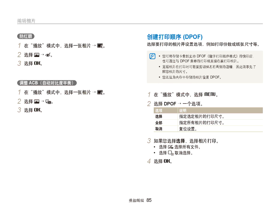 Samsung EC-ST600ZBPBE3, EC-ST600ZBPPIT, EC-ST600ZBPGE3 manual 在播放模式中，选择一张相片 → 。 2 选择 → 。 选择 。, 如果您选择选择，选择相片打印。 