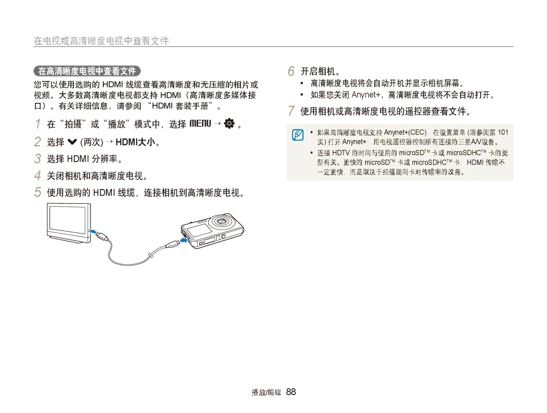 Samsung EC-ST600ZBPBE3, EC-ST600ZBPPIT, EC-ST600ZBPGE3 manual 在电视或高清晰度电视中查看文件, 使用相机或高清晰度电视的遥控器查看文件。 