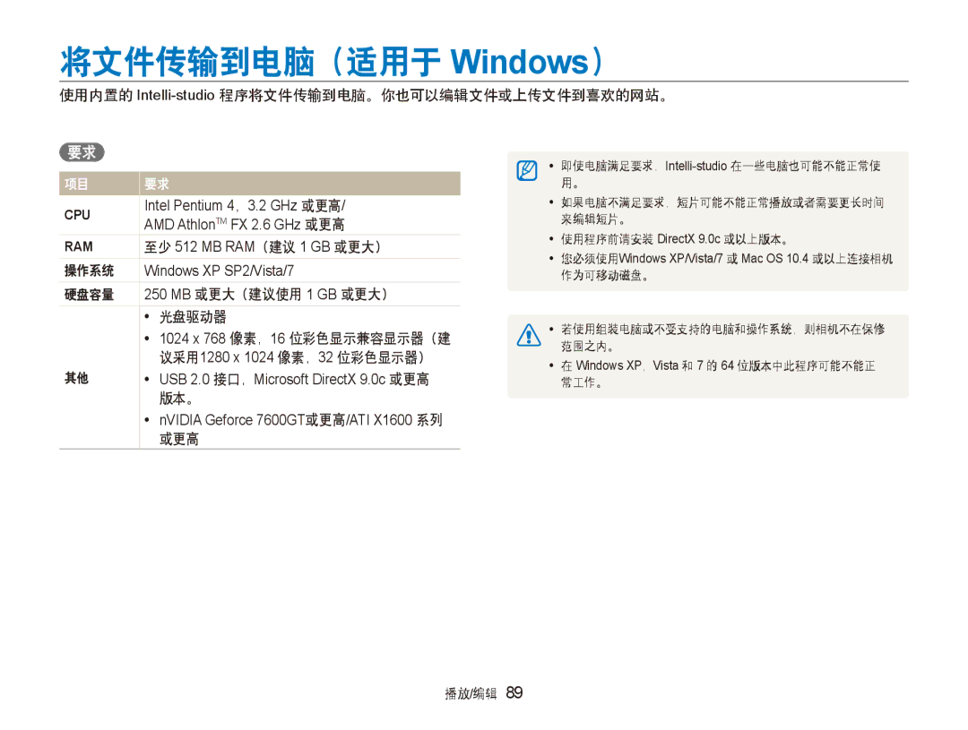 Samsung EC-ST600ZBPPIT, EC-ST600ZBPGE3, EC-ST600ZBPBE3 manual 将文件传输到电脑（适用于 Windows） 