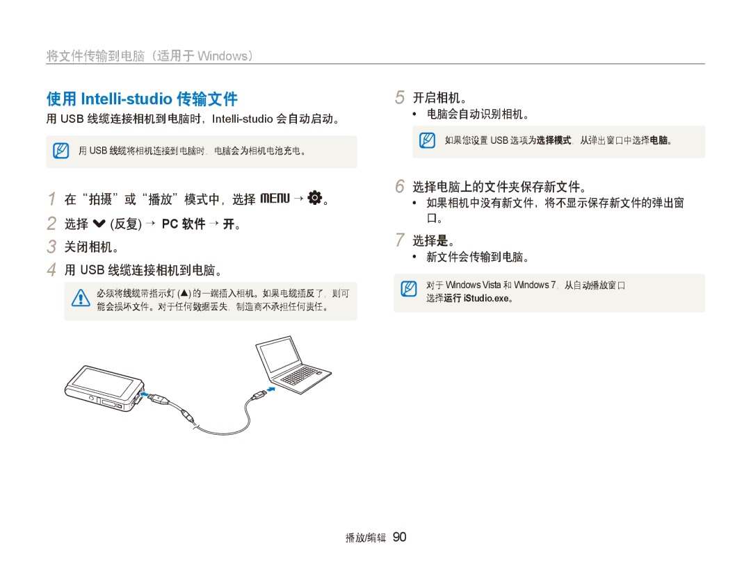 Samsung EC-ST600ZBPGE3, EC-ST600ZBPPIT 选择电脑上的文件夹保存新文件。, USB 线缆连接相机到电脑时，Intelli-studio会自动启动。, 如果相机中没有新文件，将不显示保存新文件的弹出窗 口。 