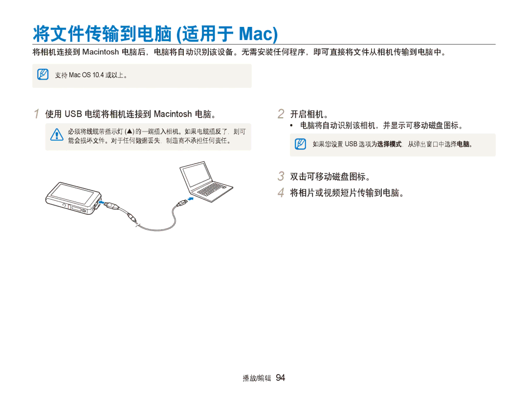 Samsung EC-ST600ZBPBE3, EC-ST600ZBPPIT manual 将文件传输到电脑 适用于 Mac, 使用 USB 电缆将相机连接到 Macintosh 电脑。, 双击可移动磁盘图标。 将相片或视频短片传输到电脑。 