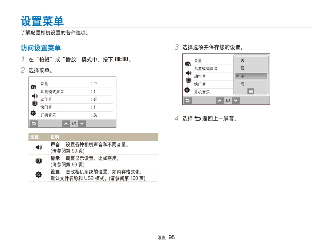 Samsung EC-ST600ZBPPIT, EC-ST600ZBPGE3, EC-ST600ZBPBE3 manual 访问设置菜单, 在拍摄或播放模式中，按下 M。 2 选择菜单。, 选择选项并保存您的设置。, 选择 返回上一屏幕。 