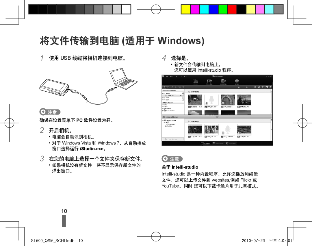 Samsung EC-ST600ZBPGE3, EC-ST600ZBPPIT manual 将文件传输到电脑 适用于 Windows, 使用 Usb 线缆将相机连接到电脑。 选择是。, 开启相机。, 在您的电脑上选择一个文件夹保存新文件。 