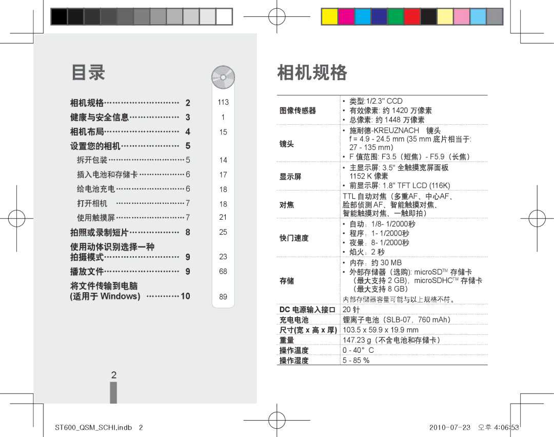 Samsung EC-ST600ZBPBE3, EC-ST600ZBPPIT, EC-ST600ZBPGE3 manual 相机规格 