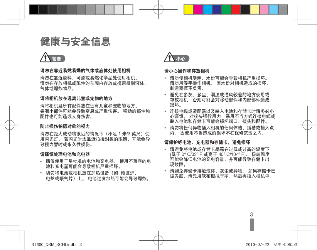 Samsung EC-ST600ZBPPIT, EC-ST600ZBPGE3, EC-ST600ZBPBE3 manual 健康与安全信息 