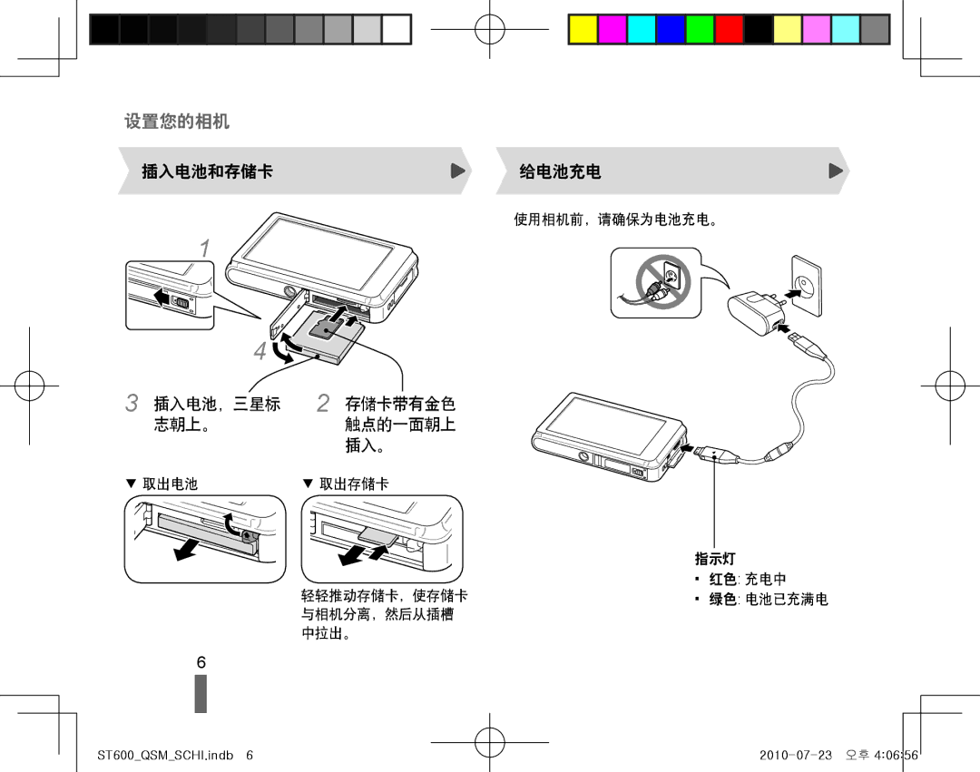 Samsung EC-ST600ZBPPIT, EC-ST600ZBPGE3, EC-ST600ZBPBE3 manual 插入电池和存储卡给电池充电, 插入电池，三星标 志朝上。 