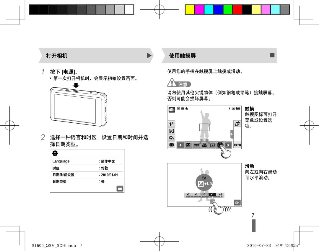 Samsung EC-ST600ZBPGE3, EC-ST600ZBPPIT, EC-ST600ZBPBE3 manual 打开相机 按下 电源。, 使用触摸屏 