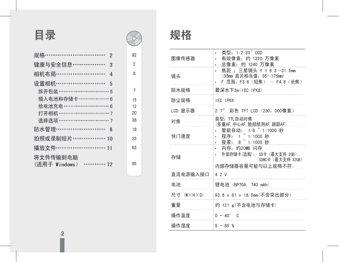 Samsung EC-WP10ZZBPYIT, EC-ST60ZZBPBE1, EC-WP10ZZBPBE1, EC-WP10ZZBPUIT, EC-ST60ZZBPSIT, EC-WP10ZZBPBIT manual 将文件传输到电脑… 