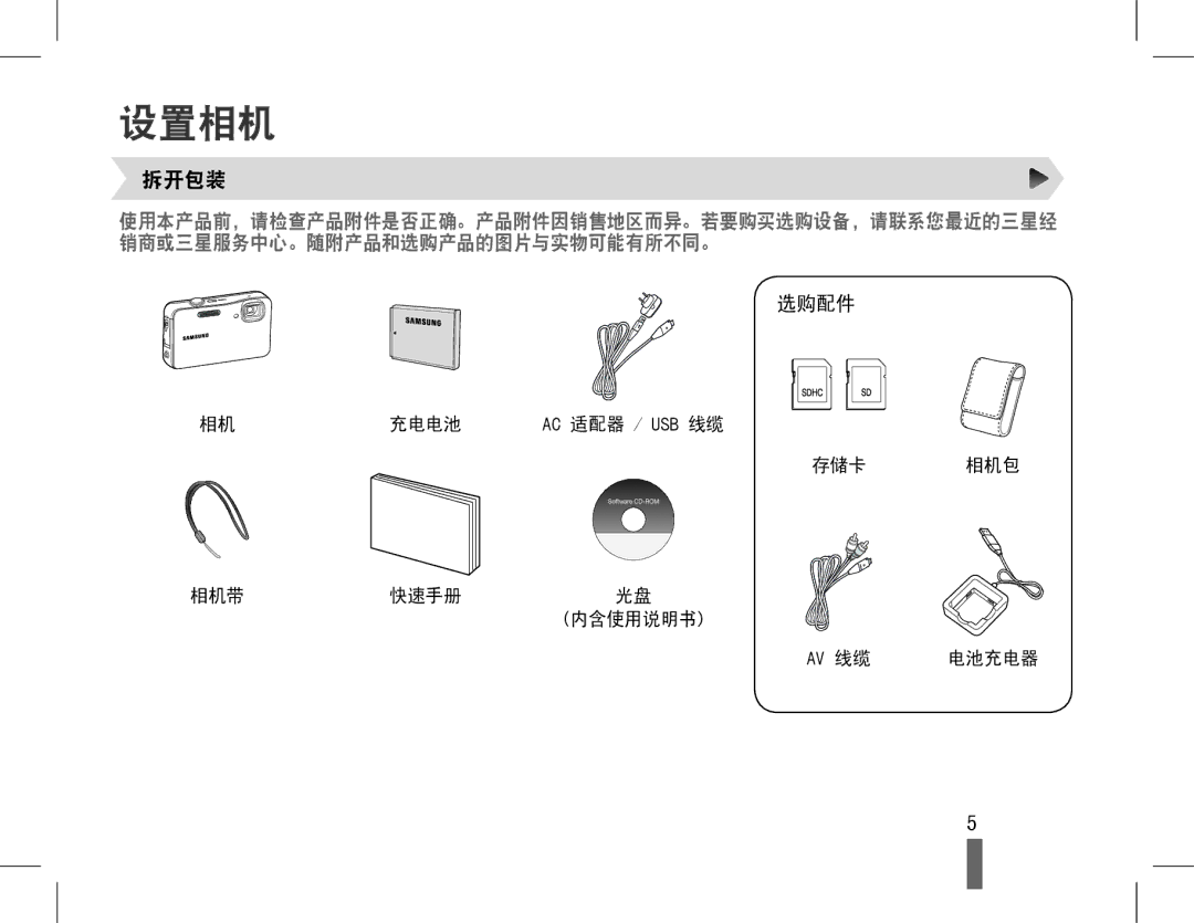 Samsung EC-WP10ZZBPBIT, EC-ST60ZZBPBE1, EC-WP10ZZBPBE1, EC-WP10ZZBPYIT, EC-WP10ZZBPUIT, EC-ST60ZZBPSIT, EC-ST60ZZBPRIT 设置相机 