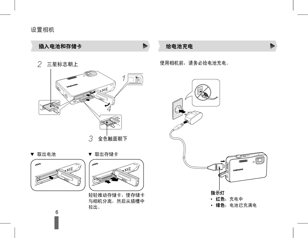 Samsung EC-ST60ZZBPRIT, EC-ST60ZZBPBE1, EC-WP10ZZBPBE1, EC-WP10ZZBPYIT, EC-WP10ZZBPUIT, EC-ST60ZZBPSIT, EC-WP10ZZBPBIT 设置相机 