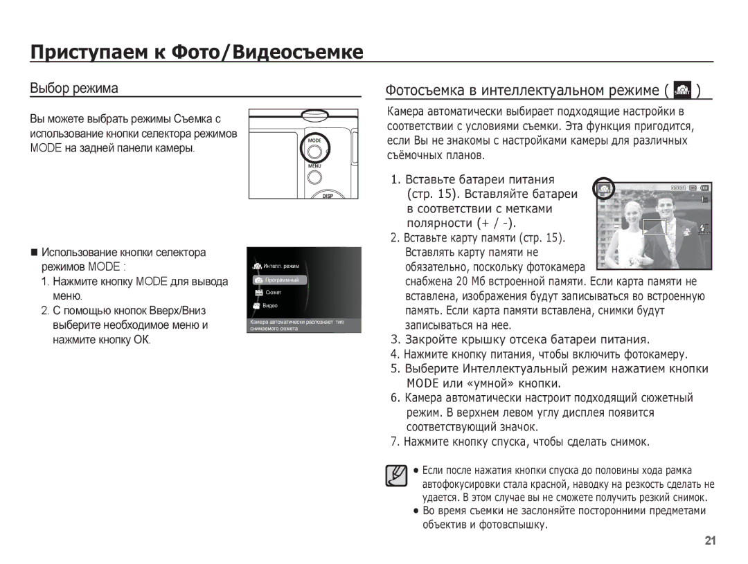 Samsung EC-ST60ZZBPSRU, EC-ST60ZZBPBE2 ǷȘȐșȚțȗȈȍȔ Ȓ ǼȖȚȖ/ǪȐȌȍȖșȢȍȔȒȍ, Ȼɵɛɨɪ ɪɟɠɢɦɚ, ǼȖȚȖșȢȍȔȒȈ Ȋ ȐȕȚȍȓȓȍȒȚțȈȓȤȕȖȔ ȘȍȎȐȔȍ 