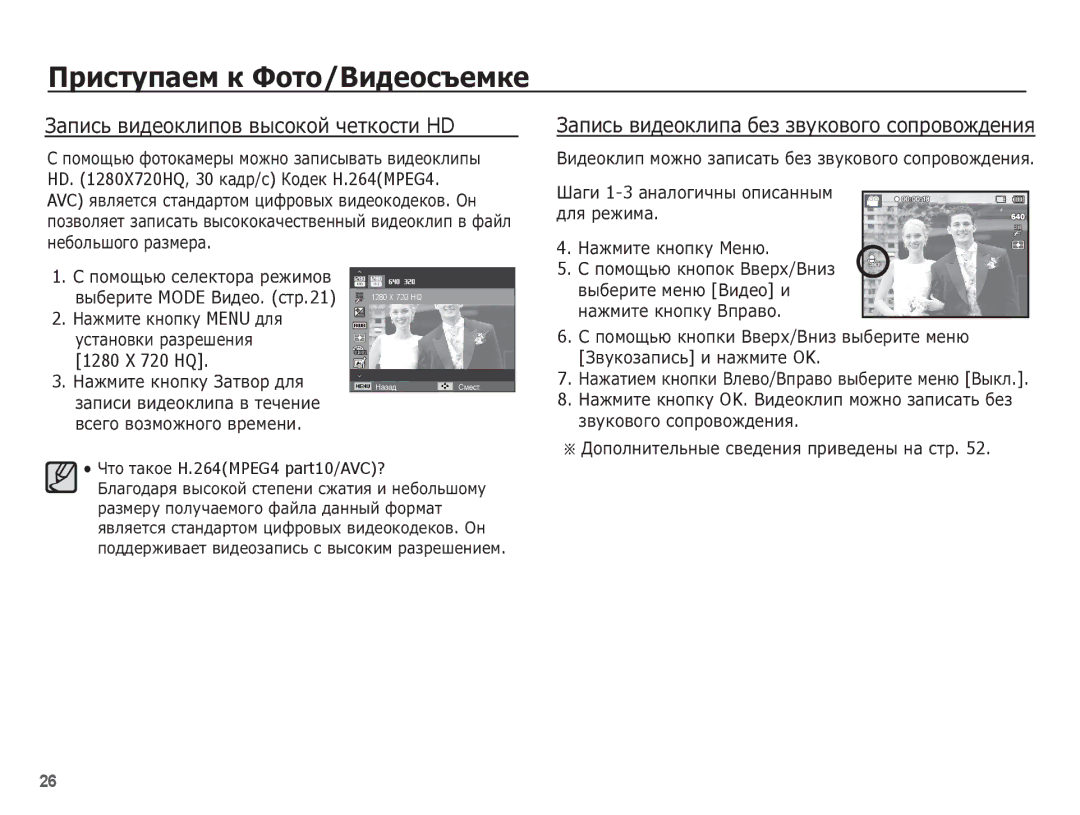 Samsung EC-ST60ZZBPLRU manual ǮȈȗȐșȤ ȊȐȌȍȖȒȓȐȗȖȊ ȊȣșȖȒȖȑ ȟȍȚȒȖșȚȐ HD, ǮȈȗȐșȤ ȊȐȌȍȖȒȓȐȗȈ ȉȍȏ ȏȊțȒȖȊȖȋȖ șȖȗȘȖȊȖȎȌȍȕȐȧ 