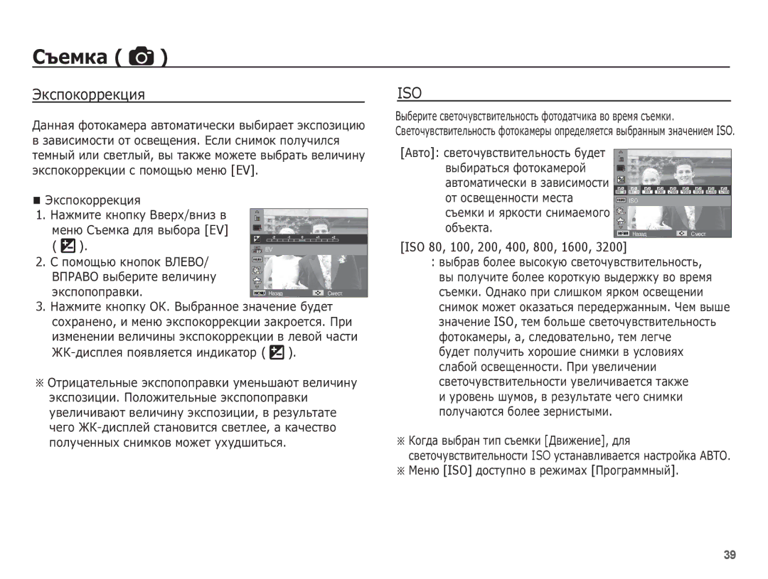 Samsung EC-ST60ZZBPSRU, EC-ST60ZZBPBE2, EC-ST60ZZBPSE2, EC-ST60ZZBPRRU manual ȄȒșȗȖȒȖȘȘȍȒȞȐȧ, ISO 80, 100, 200, 400, 800, 1600 