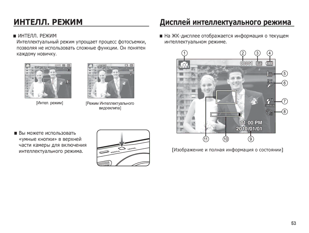 Samsung EC-ST60ZZBPBE2 manual ǰǵǺǭǳǳ. ǸǭǮǰǴ, ȐȕȚȍȓȓȍȒȚțȈȓȤȕȖȋȖ ȘȍȎȐȔȈ, ǴȈ Ǯǲ-ȌȐșȗȓȍȍ ȖȚȖȉȘȈȎȈȍȚșȧ ȐȕȜȖȘȔȈȞȐȧ Ȗ ȚȍȒțȡȍȔ 