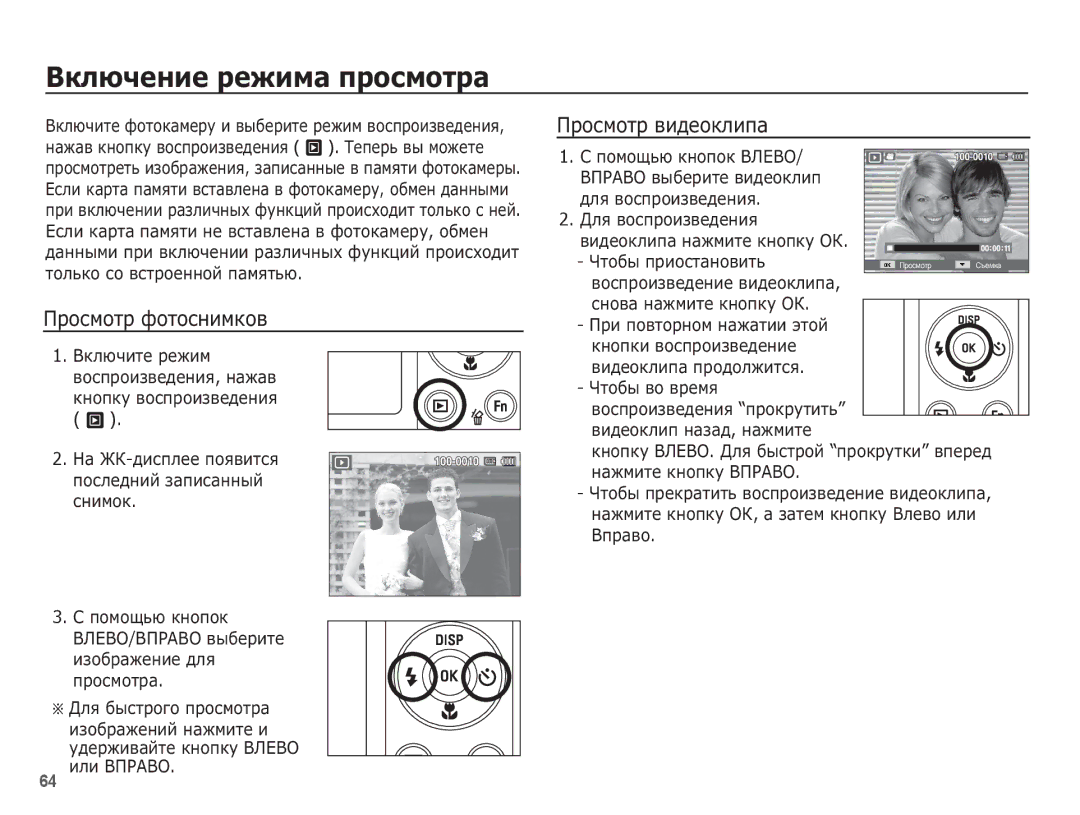 Samsung EC-ST60ZZBPBRU manual ǪȒȓȦȟȍȕȐȍ ȘȍȎȐȔȈ ȗȘȖșȔȖȚȘȈ, ǷȘȖșȔȖȚȘ ȜȖȚȖșȕȐȔȒȖȊ, ǷȘȖșȔȖȚȘ ȊȐȌȍȖȒȓȐȗȈ, 64 ȐȓȐ Ǫƿǹǩǫƕ, ǪȗȘȈȊȖ 