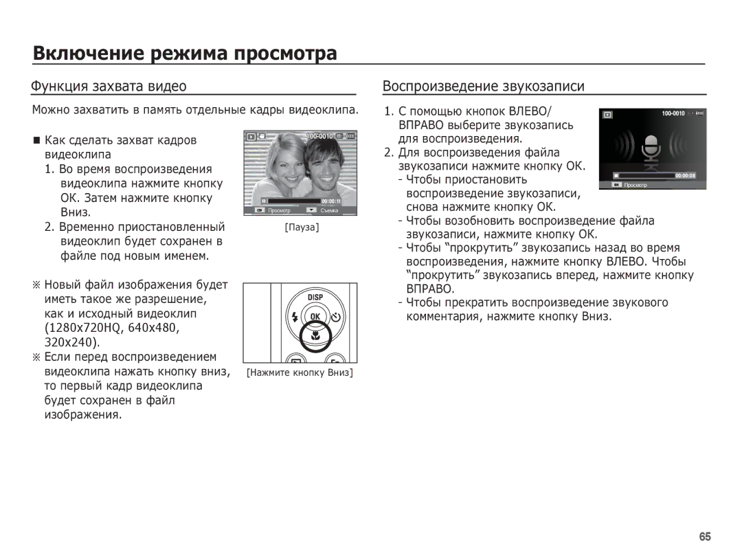 Samsung EC-ST60ZZBPBE2, EC-ST60ZZBPSE2, EC-ST60ZZBPRRU manual ǼțȕȒȞȐȧ ȏȈȝȊȈȚȈ ȊȐȌȍȖ, ǪȖșȗȘȖȐȏȊȍȌȍȕȐȍ ȏȊțȒȖȏȈȗȐșȐ, 320x240 