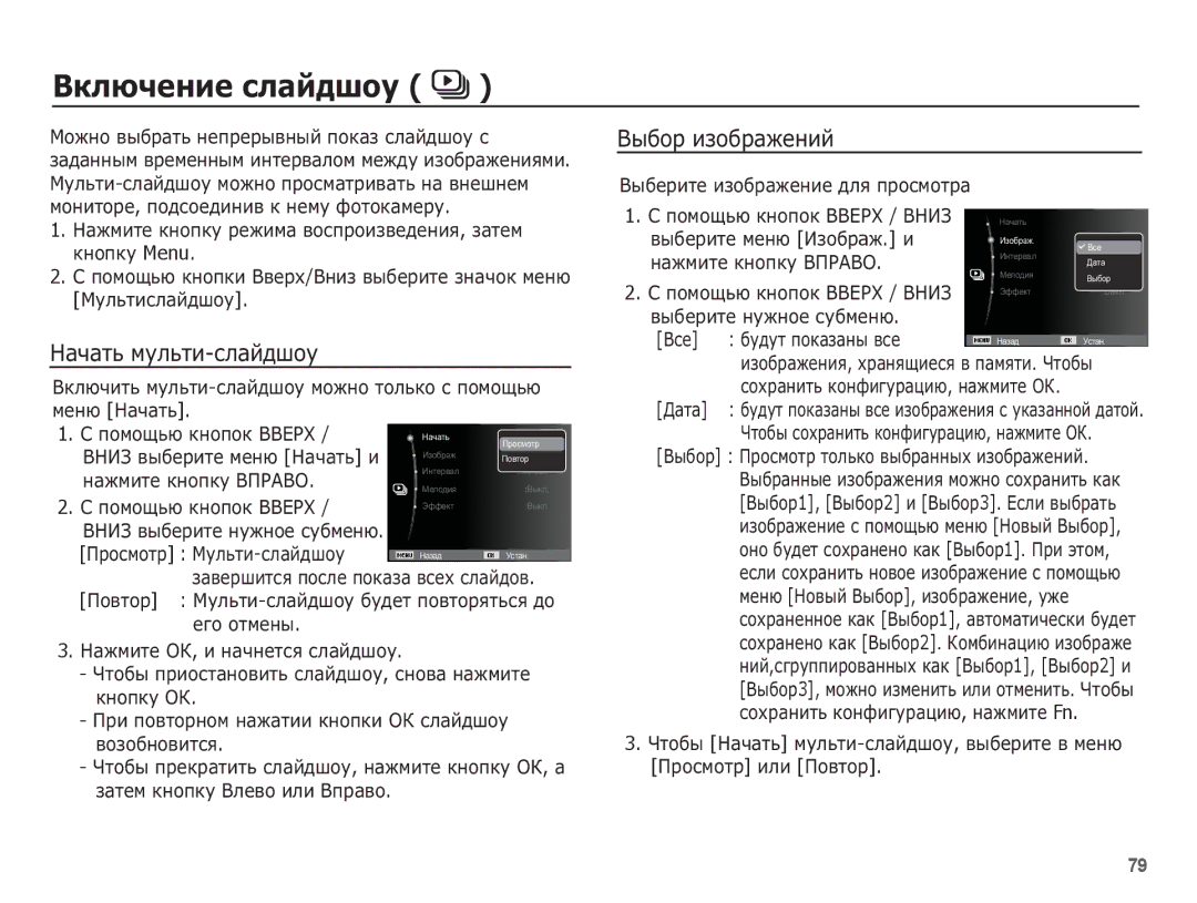 Samsung EC-ST60ZZBPRRU, EC-ST60ZZBPBE2, EC-ST60ZZBPSE2 manual ǪȒȓȦȟȍȕȐȍ șȓȈȑȌȠȖț, ǴȈȟȈȚȤ ȔțȓȤȚȐ-șȓȈȑȌȠȖț, ǪȣȉȖȘ ȐȏȖȉȘȈȎȍȕȐȑ 