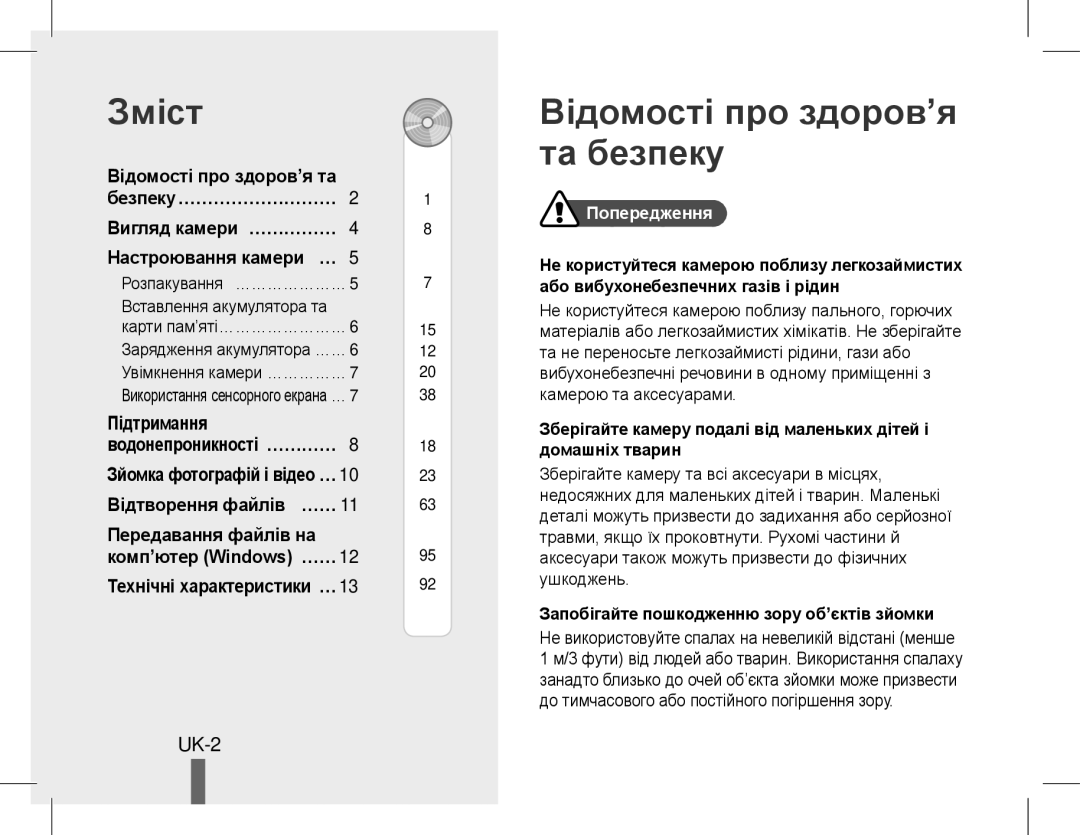 Samsung EC-ST60ZZBPRSA, EC-ST60ZZBPLE1, EC-ST60ZZBPSE1, EC-ST60ZZBPRE1 manual Зміст, Відомості про здоров’я та безпеку, UK-2 