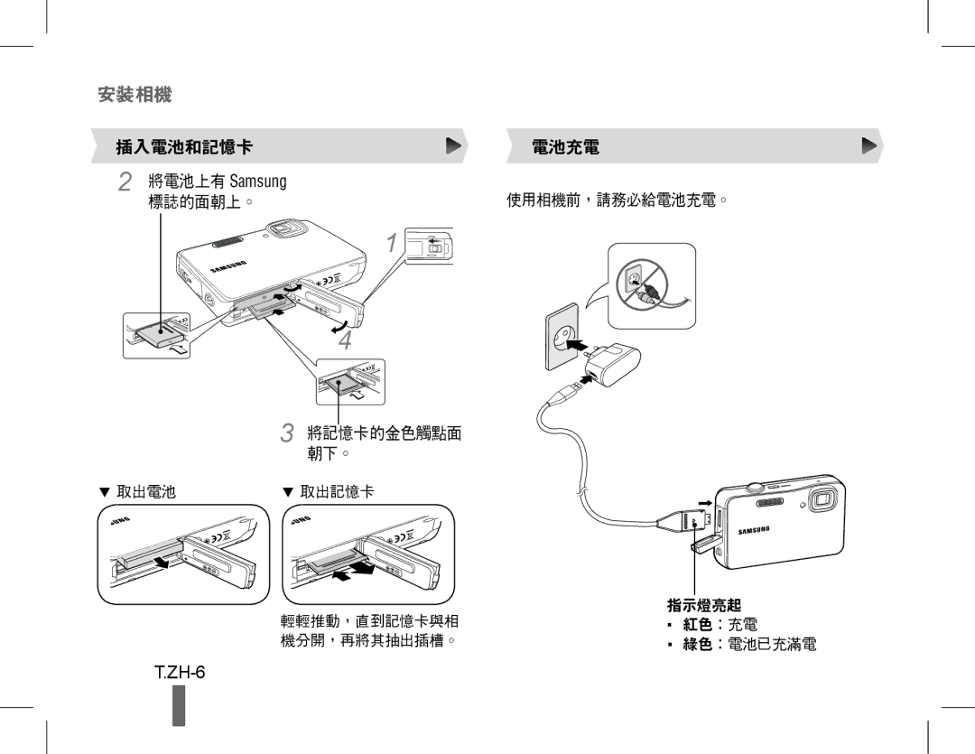 Samsung EC-WP10ZZDPRIR, EC-ST60ZZBPLE1, EC-ST60ZZBPSE1, EC-ST60ZZBPRE1, EC-ST61ZZBPRE1, EC-WP10ZZBPUE1 ZH-6, 將電池上有 Samsung 