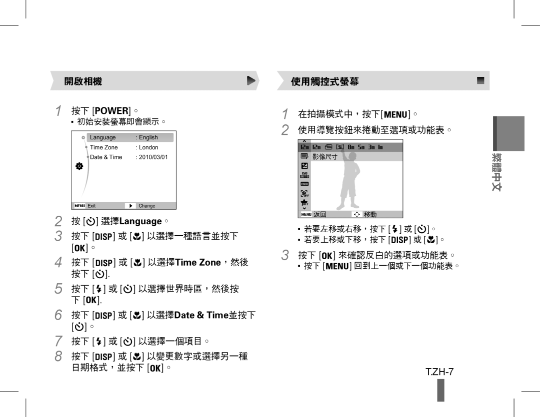 Samsung EC-WP10ZZDPUME, EC-ST60ZZBPLE1, EC-ST60ZZBPSE1, EC-ST60ZZBPRE1 manual ZH-7, 按下 Power。, 選擇Language。, 以選擇Time Zone，然後 