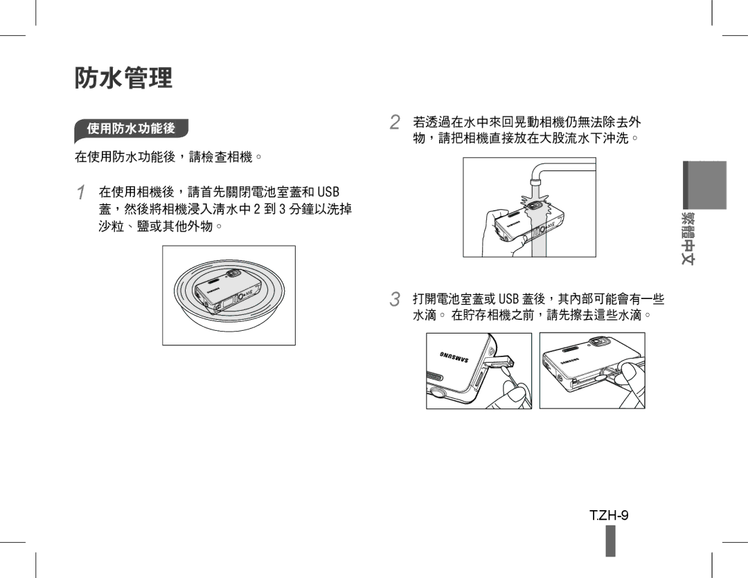 Samsung EC-ST60ZZBPLIL, EC-ST60ZZBPLE1, EC-ST60ZZBPSE1, EC-ST60ZZBPRE1, EC-ST61ZZBPRE1, EC-WP10ZZBPUE1, EC-ST60ZZBPBE1 ZH-9 