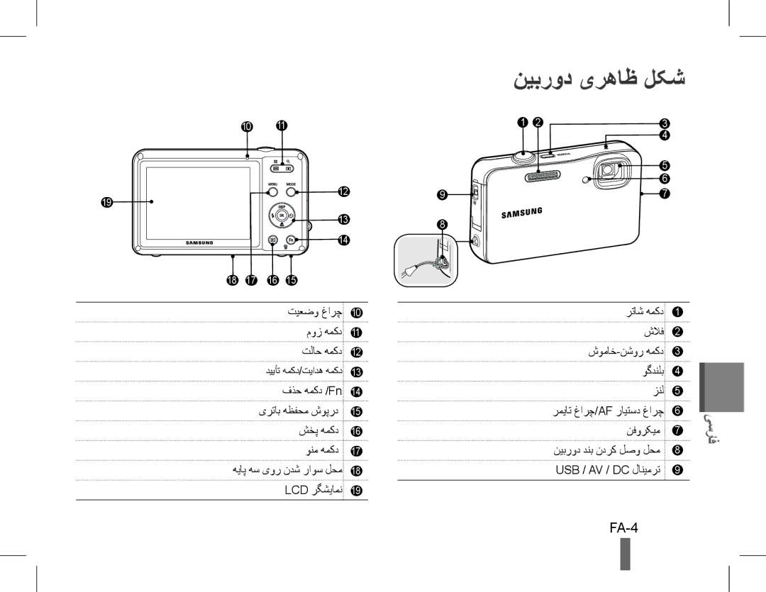 Samsung EC-WP10ZZBPBIL, EC-ST60ZZBPLE1, EC-ST60ZZBPSE1, EC-ST60ZZBPRE1, EC-ST61ZZBPRE1, EC-WP10ZZBPUE1 نیبرود یرهاظ لکش, FA-4 