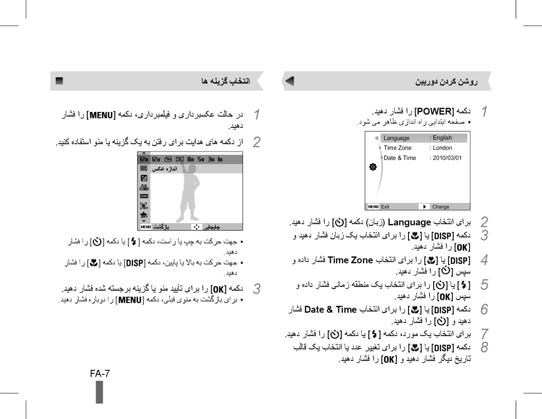 Samsung EC-ST60ZZBPLE1, EC-ST60ZZBPSE1, EC-ST60ZZBPRE1, EC-ST61ZZBPRE1 manual FA-7, اه هنیزگ باختنا, نیبرود ندرک نشور 