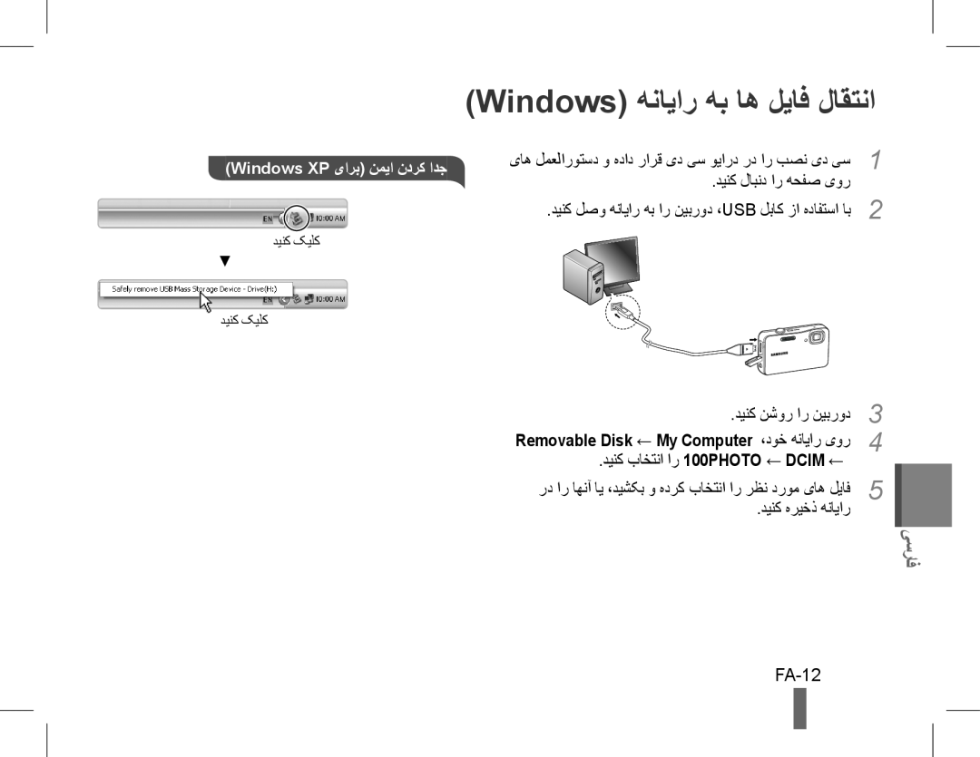 Samsung EC-WP10ZZBPUGS Windows هنایار هب اه لیاف لاقتنا, FA-12, یاه لمعلاروتسد و هداد رارق ید یس ویارد رد ار بصن ید یس 1 