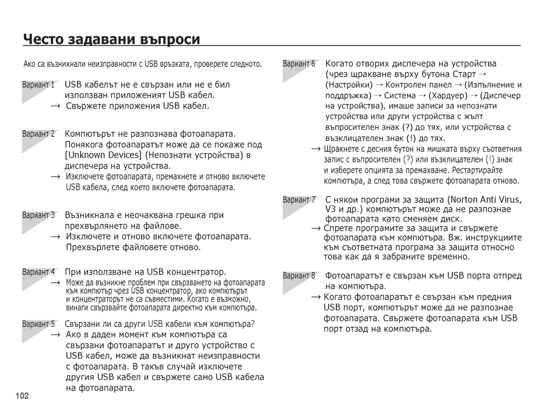 Samsung EC-ST60ZZBPBE3, EC-ST60ZZBPRE3, EC-ST60ZZBPSE3 manual ǾȍșȚȖ ȏȈȌȈȊȈȕȐ ȊȢȗȘȖșȐ, ȌȐșȗȍȟȍȘȈ ȕȈ țșȚȘȖȑșȚȊȈ, ȔȈ ȜȖȚȖȈȗȈȘȈȚȈ 